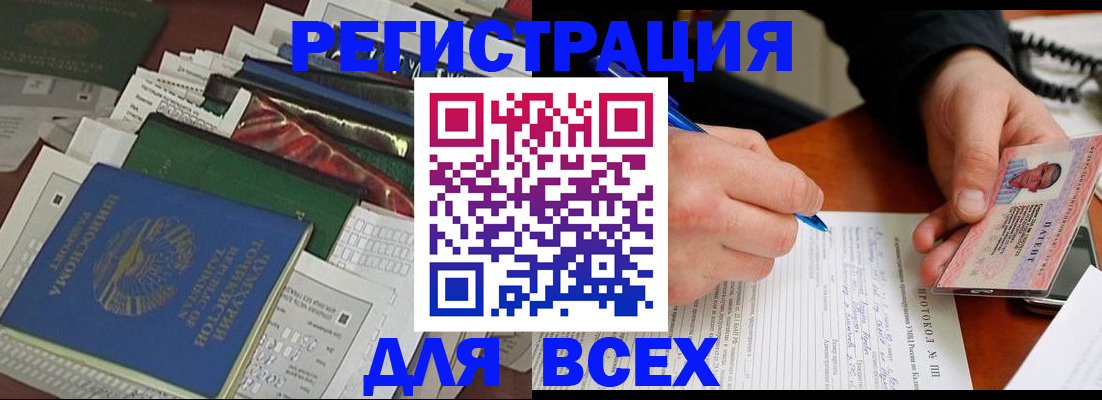 прописка поиск в России