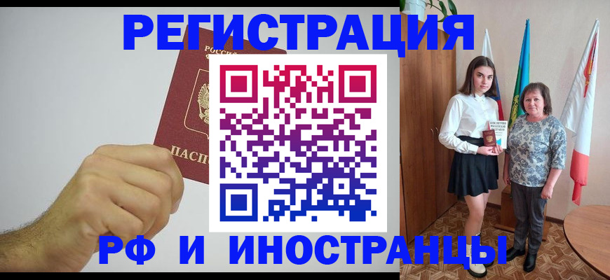 временная регистрация для всех в России